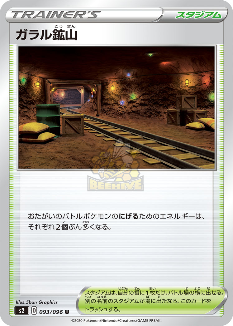 S2 093/096 ガラル鉱山 U