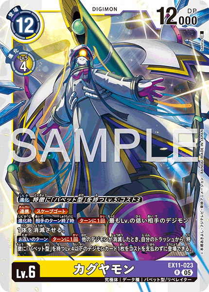 EX11-023 カグヤモン R