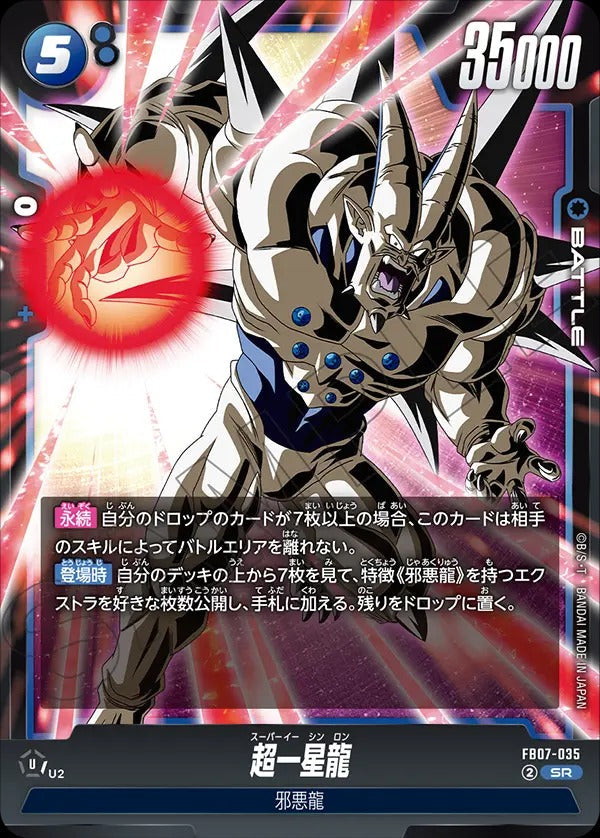 FB07-035 超一星龍 SR