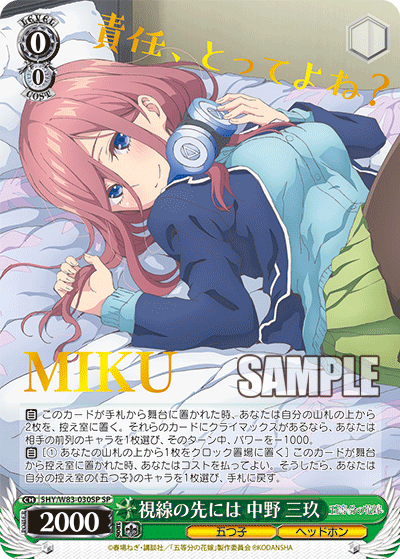 5HY/W83-030SP 視線の先には 中野 三玖 SP