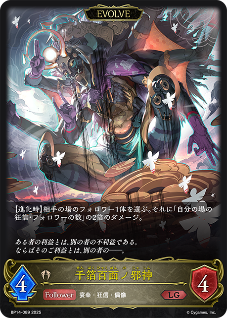 BP14-089 千箔百面ノ邪神 LG