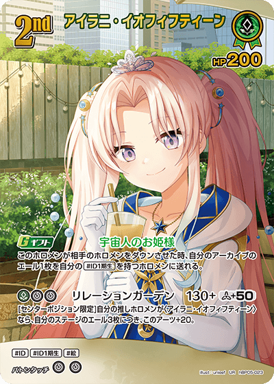 hBP05-023 アイラニ・イオフィフティーン UR