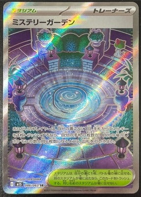 M1S 086/063 ミステリーガーデン SR