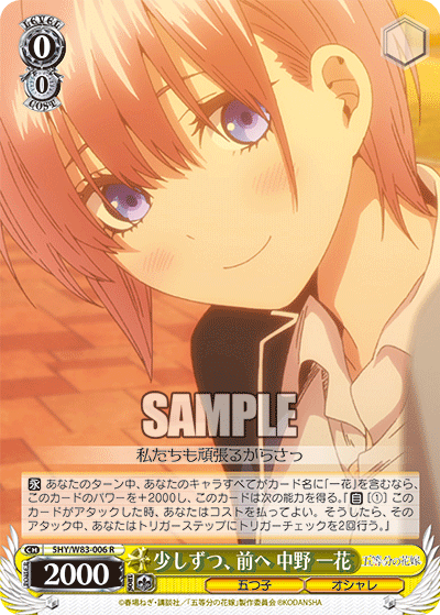 5HY/W83-006 少しずつ、前へ 中野 一花 R