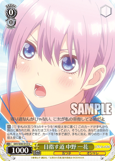 5HY/W83-012 目指す道 中野 一花 U