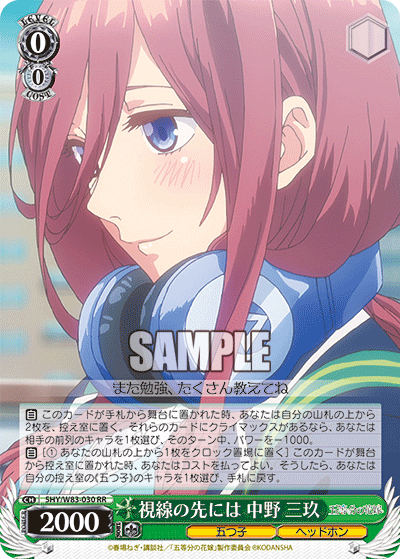 5HY/W83-030 視線の先には 中野 三玖 RR