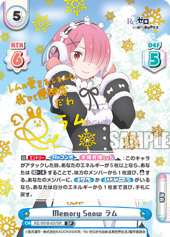 RZ/001B-037SP Memory Snow ラム SP