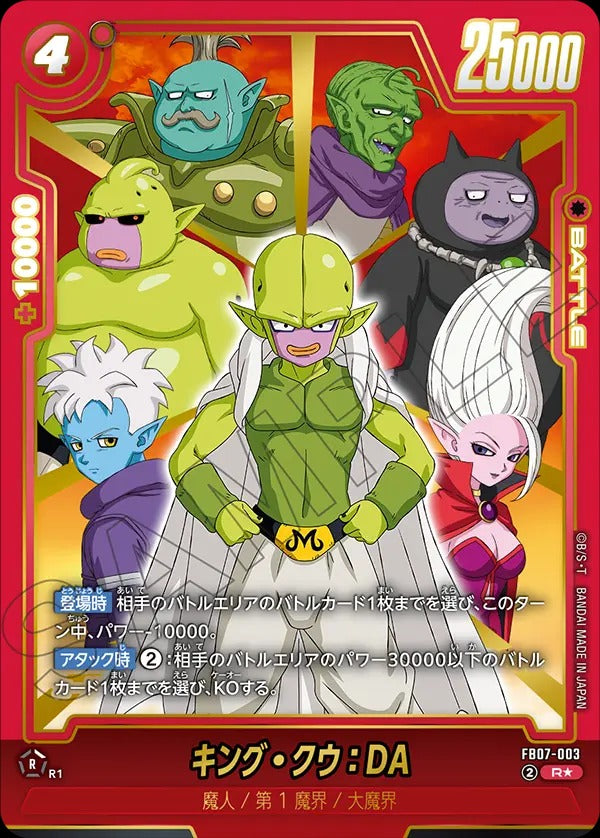 FB07-003 キング・クウ:DA R★