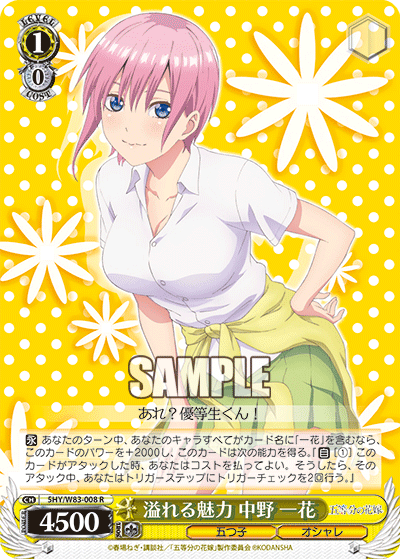 5HY/W83-008 溢れる魅力 中野 一花 R