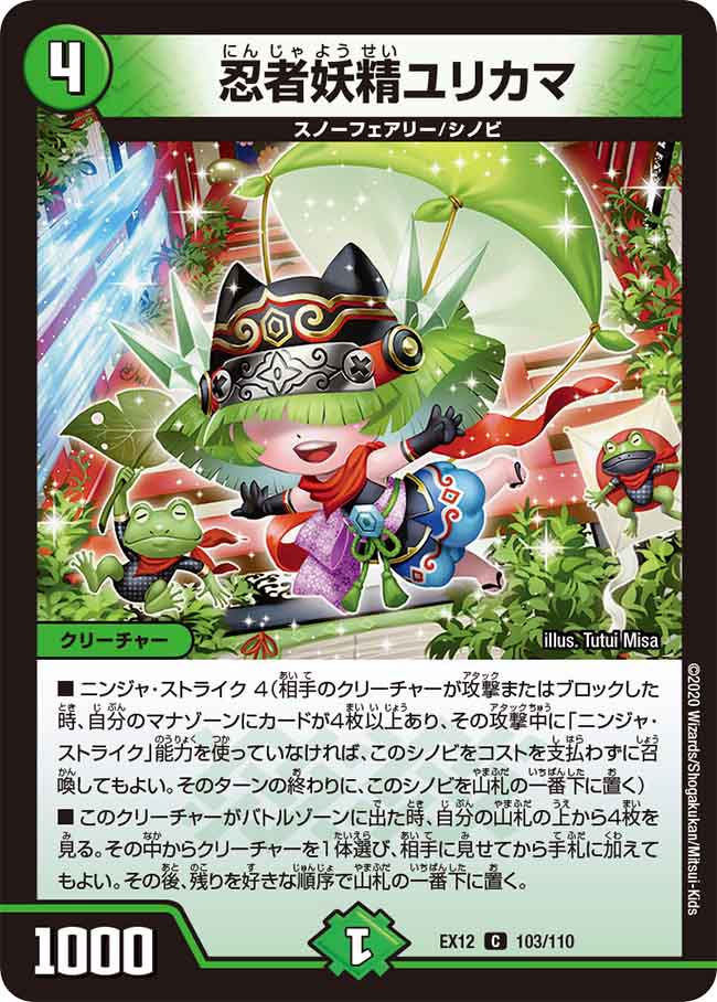 DMEX12 103/110 忍者妖精ユリカマ C