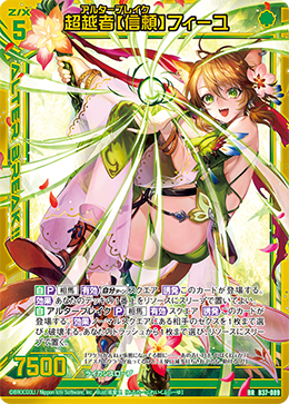 B37-089 超越者信頼 フィーユ BR