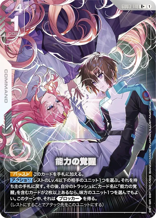 GD03-118 能力の覚醒(パラレル) R+