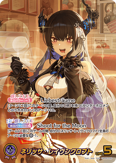 hBP05-006 ネリッサ・レイヴンクロフト OUR