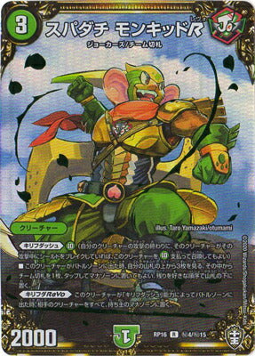 DMRP16 秘4/秘15 スパダチ モンキッドR SE