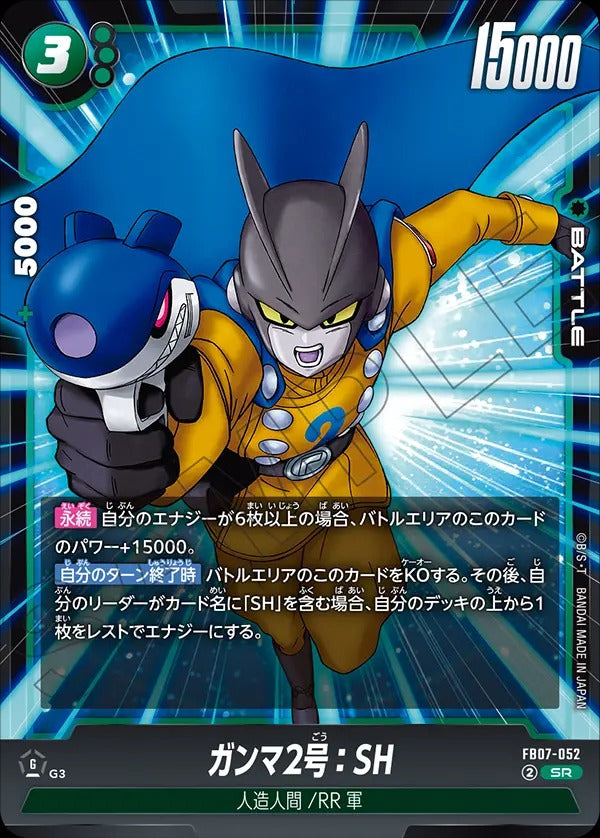 FB07-052 ガンマ2号:SH SR