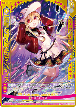 B37-061 顕誓『空魂乱墜』 ヨグ・ソティス SRH