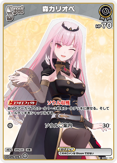 hBP01-100 森カリオペ C