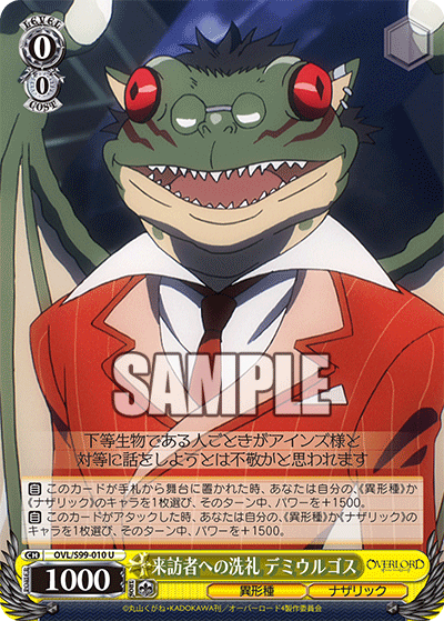 OVL/S99-010 来訪者への洗礼 デミウルゴス U