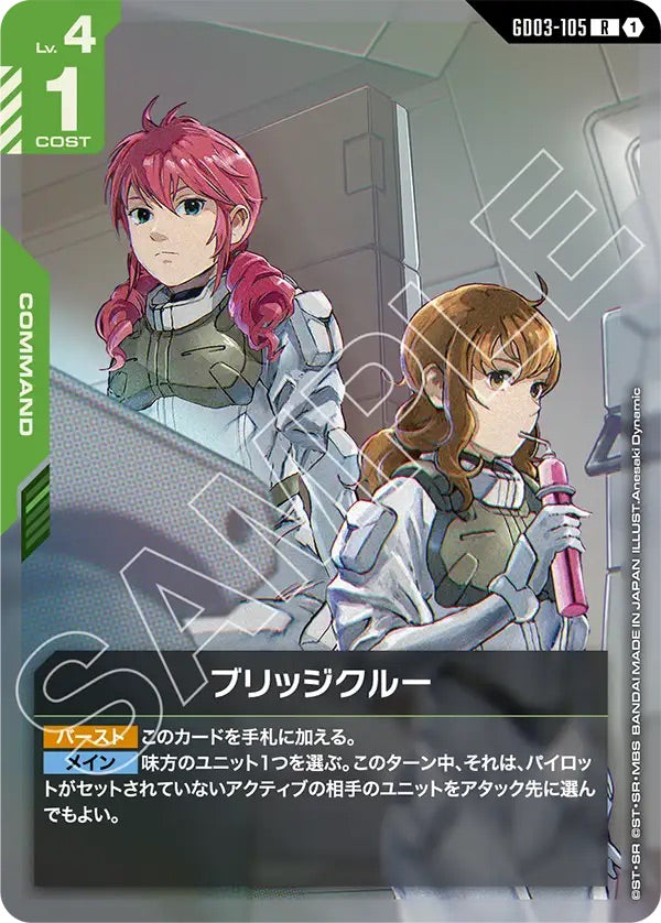 GD03-105 ブリッジクルー R