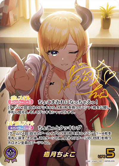 hBP05-005 癒月ちょこ SEC