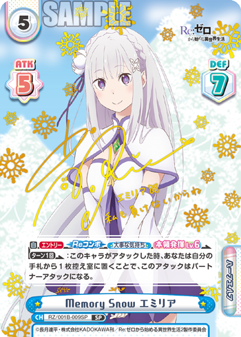 RZ/001B-009SP Memory Snow エミリア SP