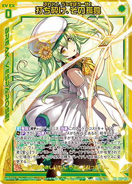 B37-078 打ち砕け、その孤独 BR