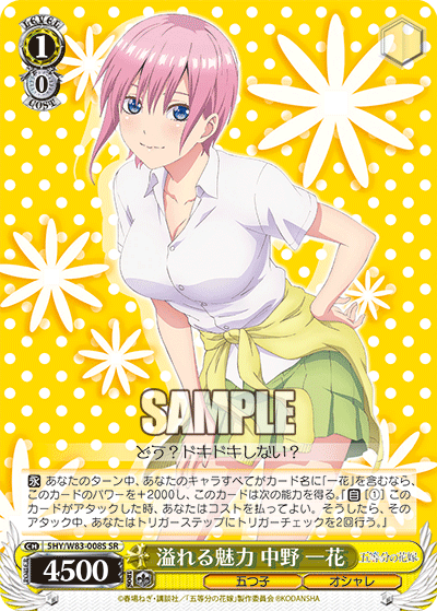 5HY/W83-008S 溢れる魅力 中野 一花 SR