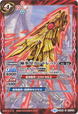 SD48-011 神拳甲ガンドレット C
