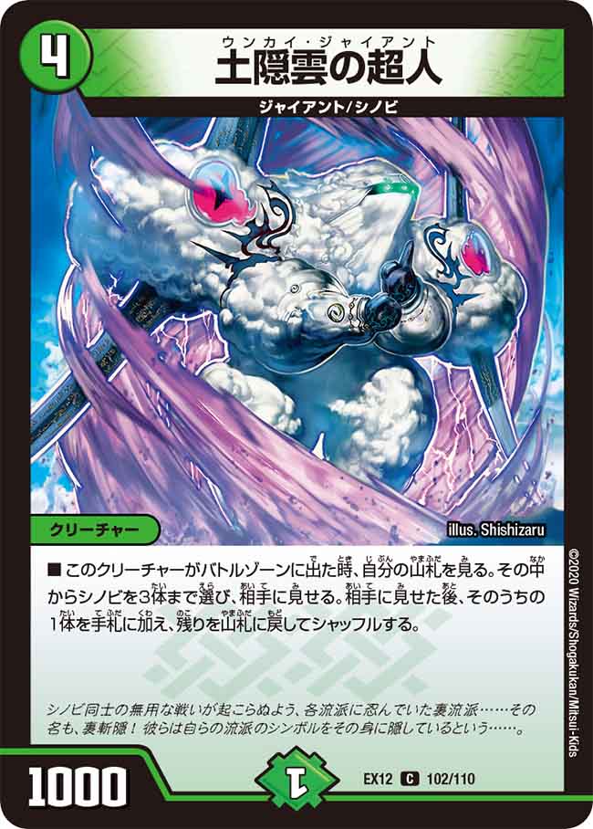 DMEX12 102/110 土隠雲の超人 C