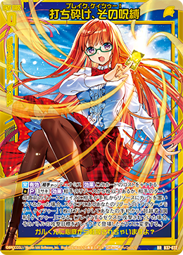 B37-072 打ち砕け、その呪縛 BR