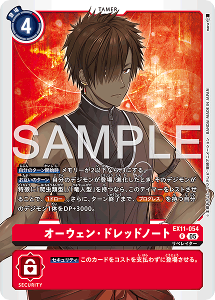 EX11-054 オーウェン・ドレッドノート R