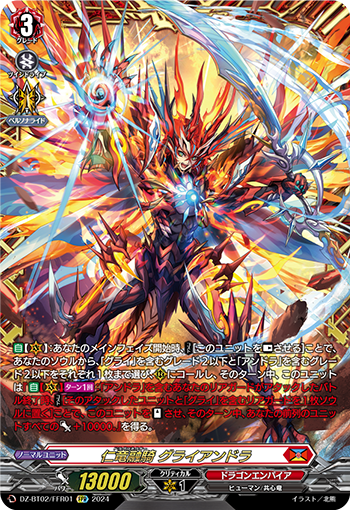 DZ-BT02/FFR01 仁竜融騎 グライアンドラ FFR