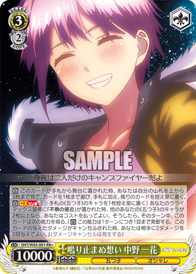 5HY/W83-001 鳴り止まぬ想い 中野 一花 RR+