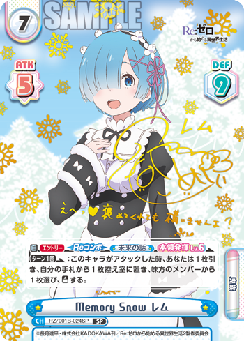 RZ/001B-024SP Memory Snow レム SP