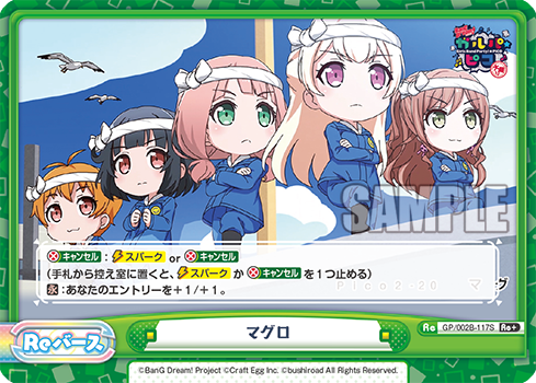 GP/002B-117S マグロ Re+