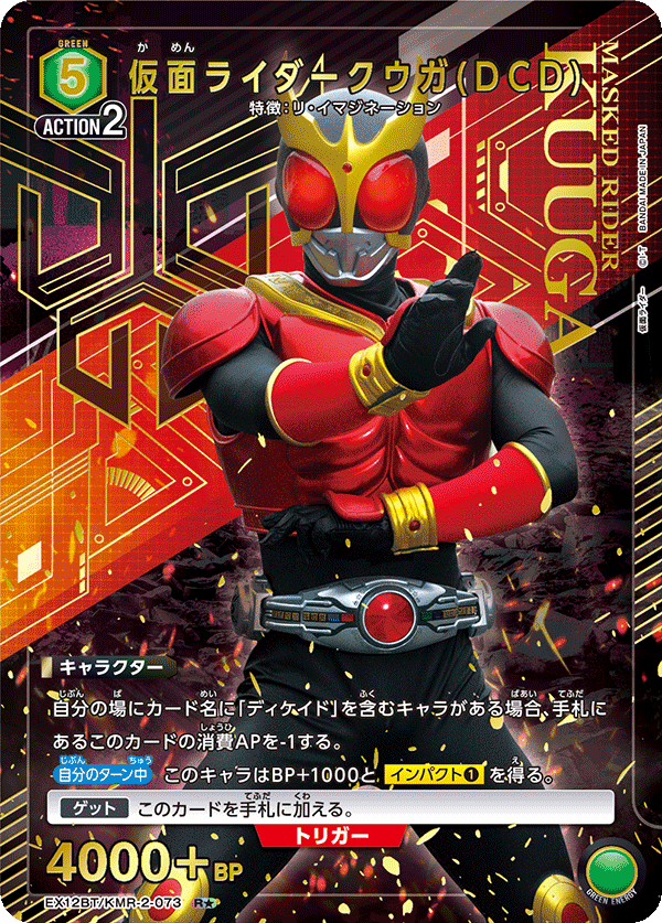 EX12BT/KMR-2-073 仮面ライダークウガ(DCD) R★