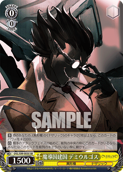 OVL/S99-003S 魔導国建国 デミウルゴス SR