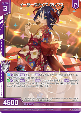 B37-036 イージースナイプ クレプス RH