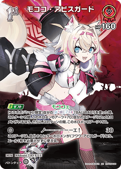 hBP05-038 モココ・アビスガード SR