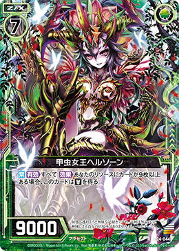 E24-044 甲虫女王ヘルソーン R