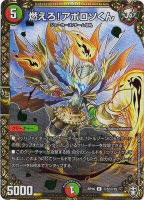 DMRP16 秘5/秘15 燃えろ！アポロソくん SE