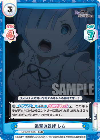RZ/001B-026S 追撃の鉄球 レム RR+