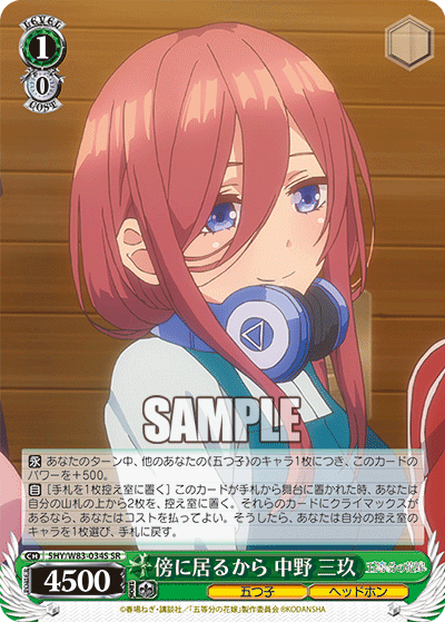 5HY/W83-034S 傍に居るから 中野 三玖 SR