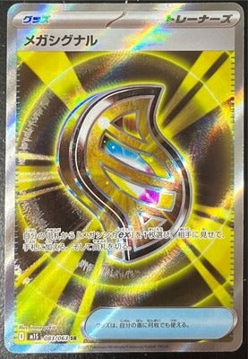 M1S 083/063 メガシグナル SR