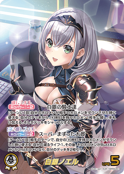 hBP05-001 白銀ノエル OUR