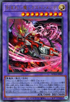 SUDA-JP037 刻まれし魔レクストレメンデ UL