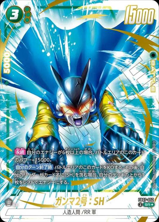 FB07-052 ガンマ2号:SH SR★
