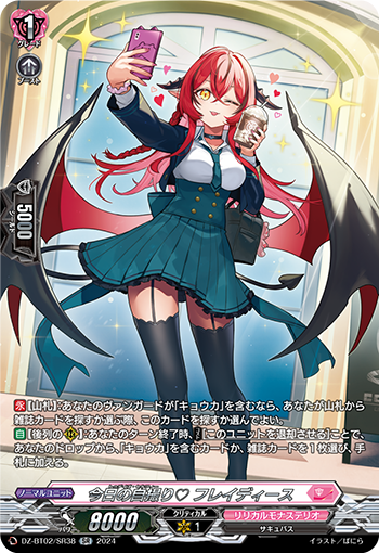 DZ-BT02/SR38 今日の自撮り♡ フレイディース SR