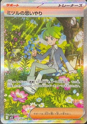 M1S 091/063 ミツルの思いやり SAR