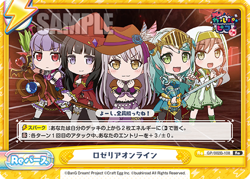 GP/002B-108 ロゼリアオンライン Re
